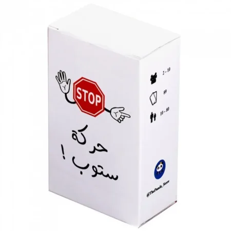 لعبة تحدي حركة ستوب