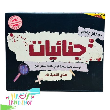 لعبة تحدي الجنائيات - 50 لغز