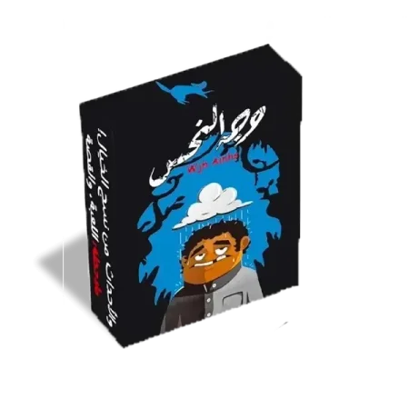 لعبة تحدي وجه النحس -جاهز للضحك