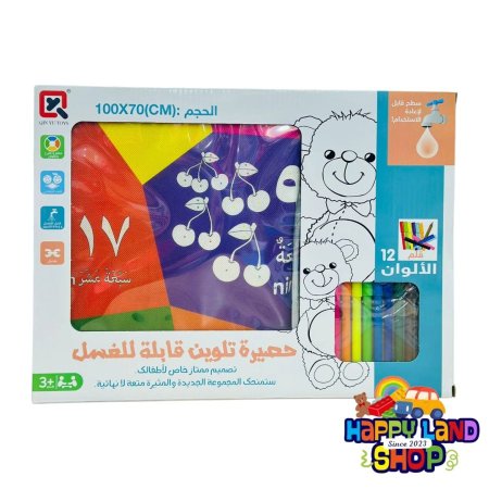 سجادة تلوين قابلة للغسل للأطفال – QIN YU TOYS