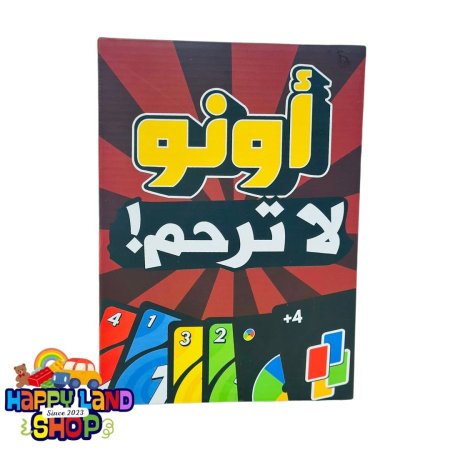 لعبة أونو لا ترحم – UNO No Mercy