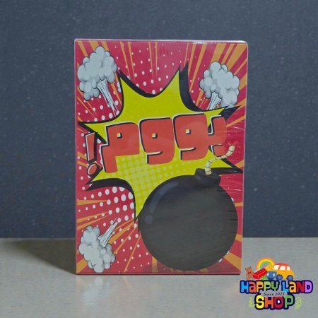 لعبة القنبلة المتفجرة – P999 Bomb Game