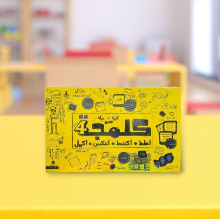 لعبة الكلمات الجماعية - كلمجة