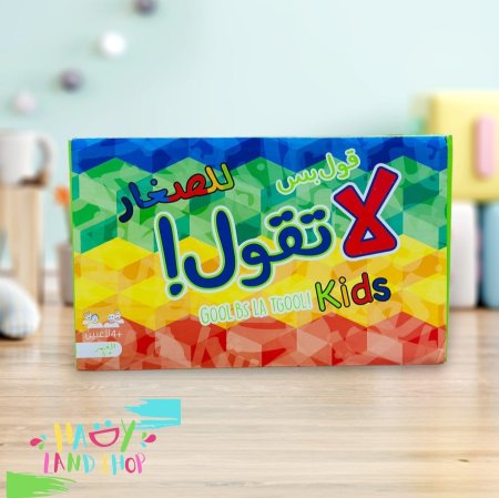 لعبة قول بس لا تقول - kids